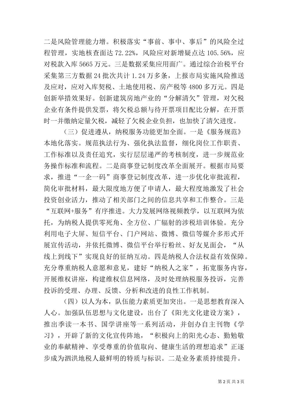 地税局全年工作总结_第2页