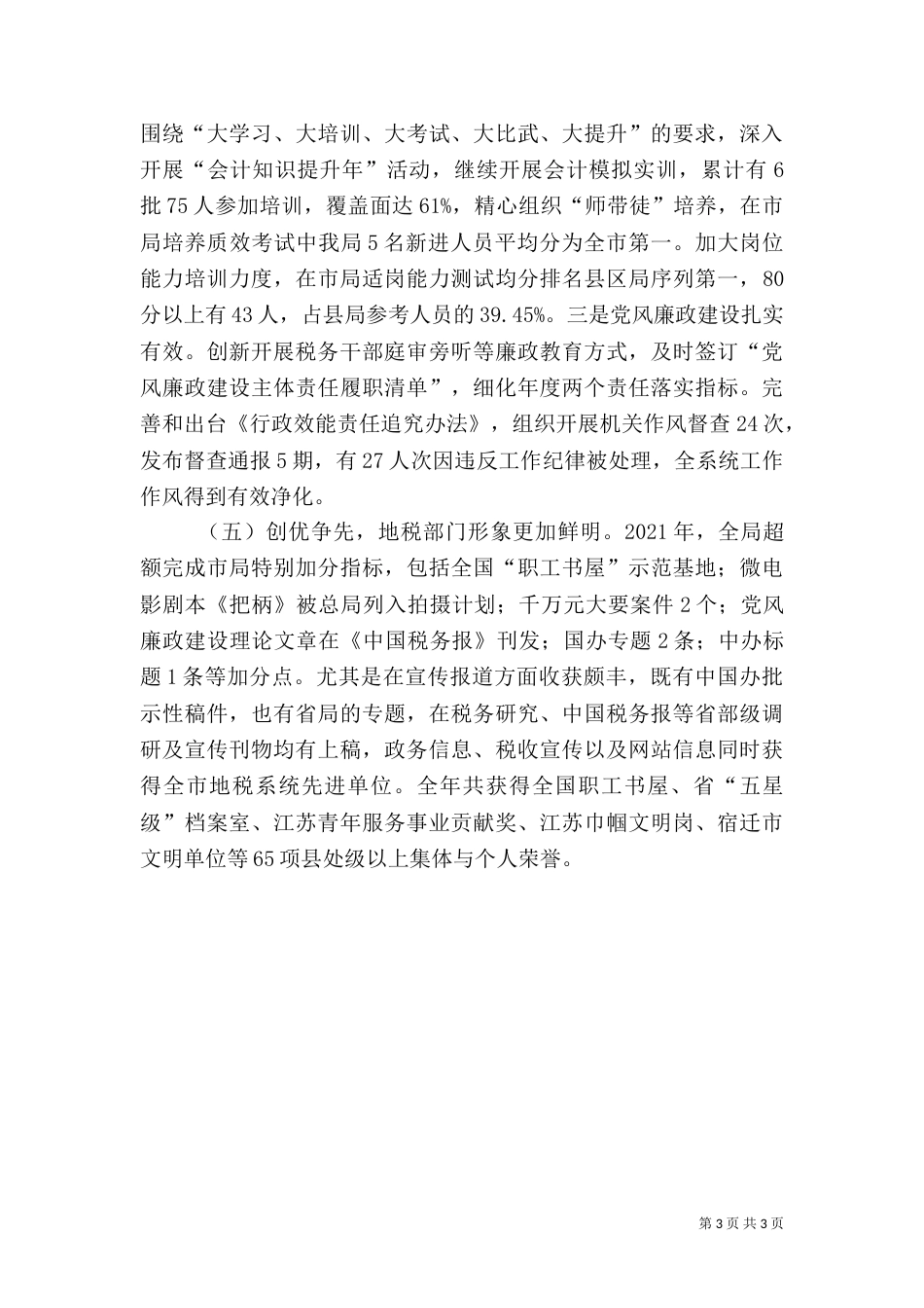 地税局全年工作总结_第3页