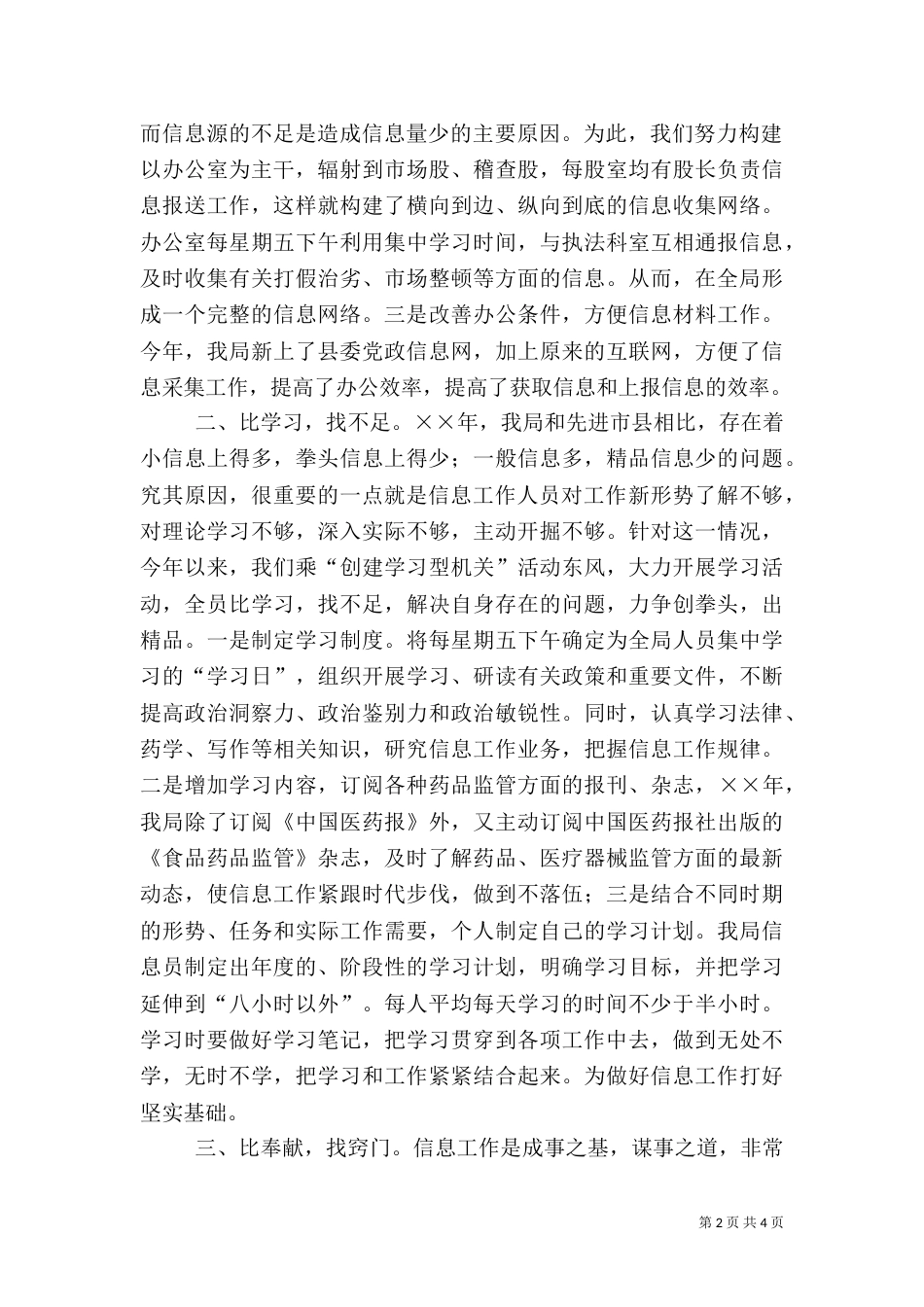 药监局信息工作总结（四）_第2页
