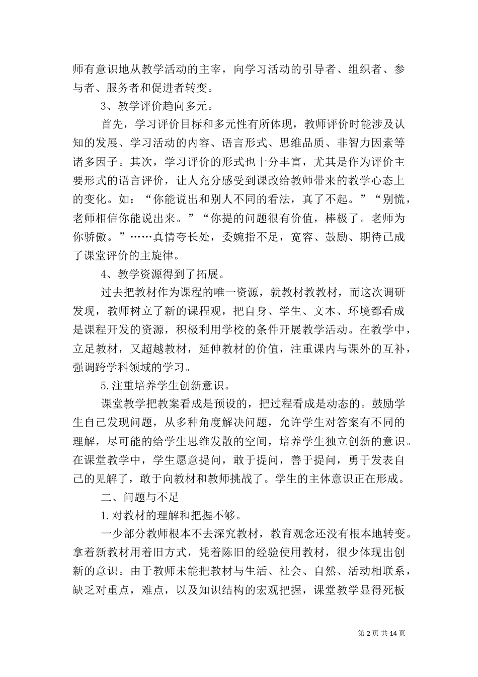 质量调研报告范文4篇（一）_第2页