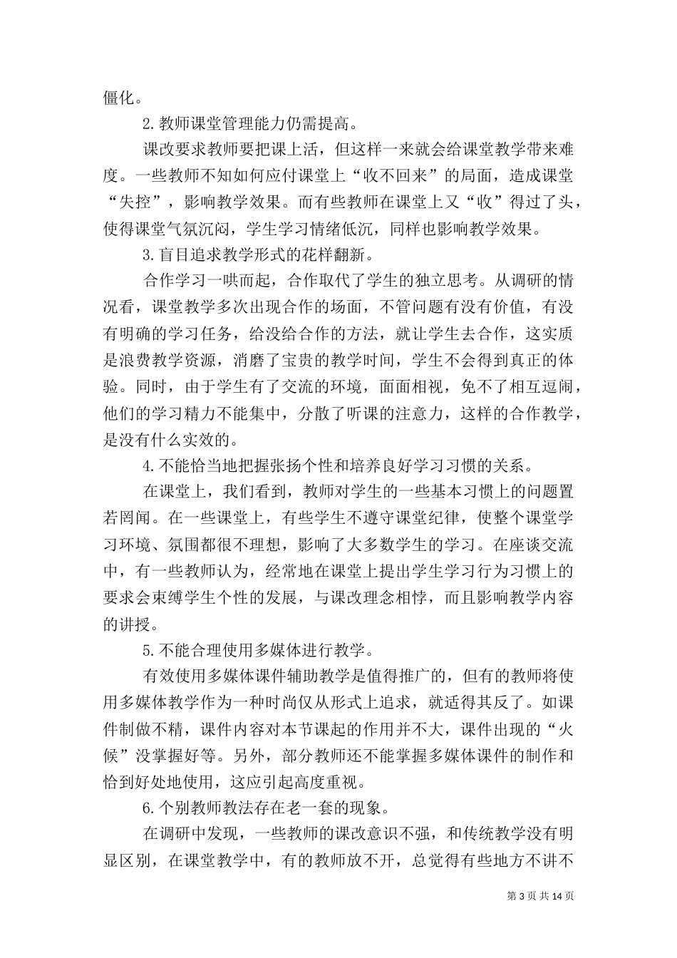 质量调研报告范文4篇（一）_第3页