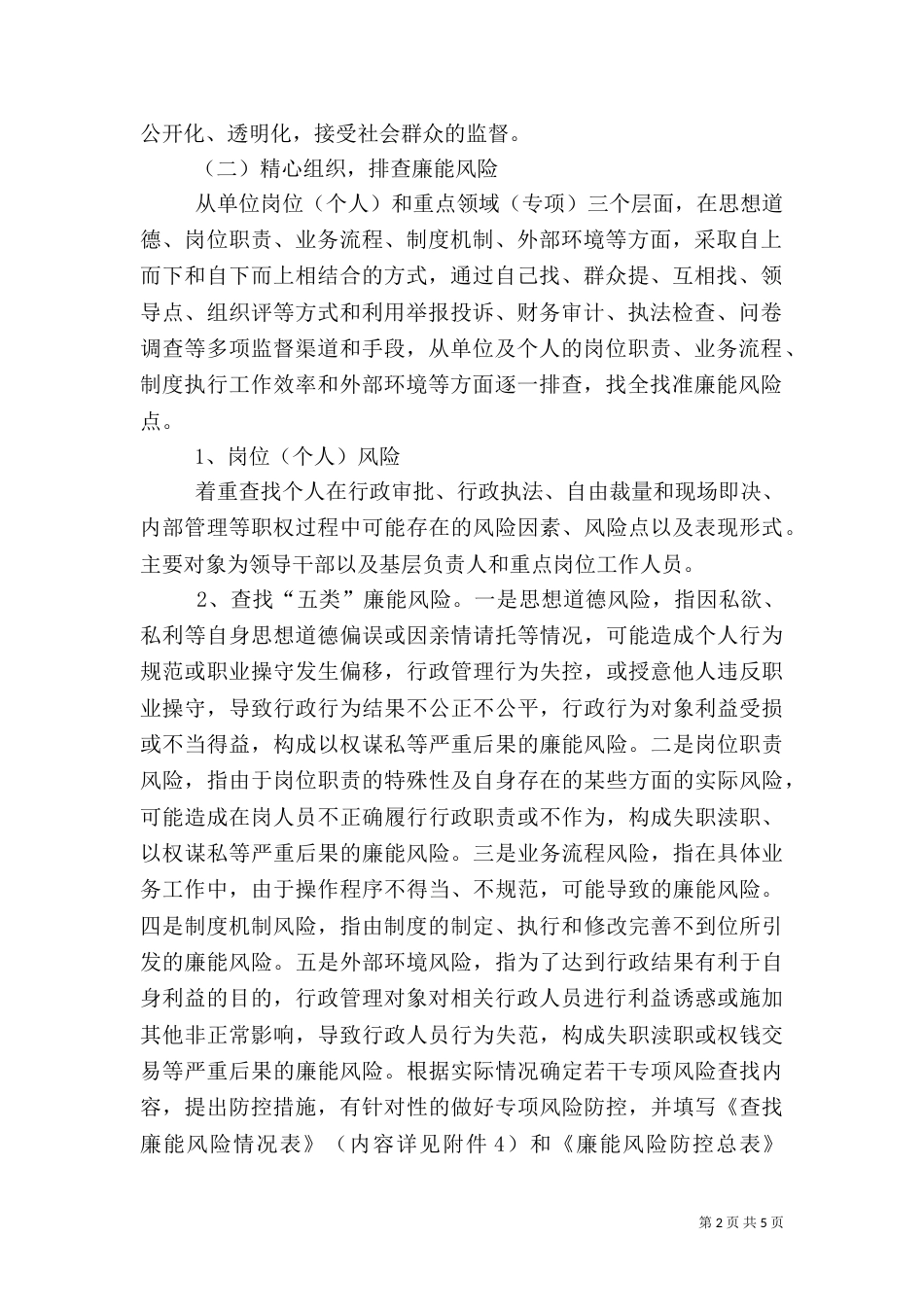 廉能风险建设实施方案（一）_第2页