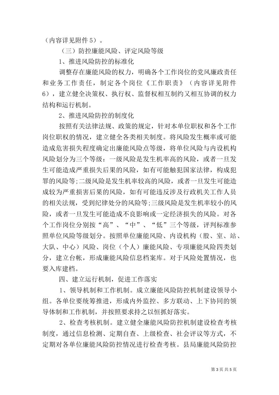 廉能风险建设实施方案（一）_第3页
