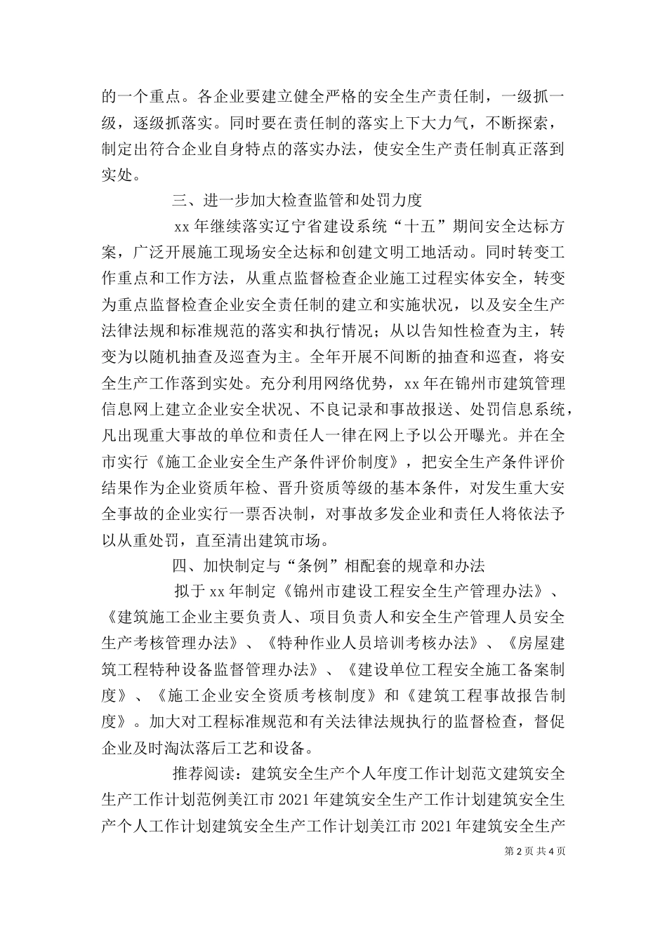 建筑安全生产个人月度工作计划范文_第2页
