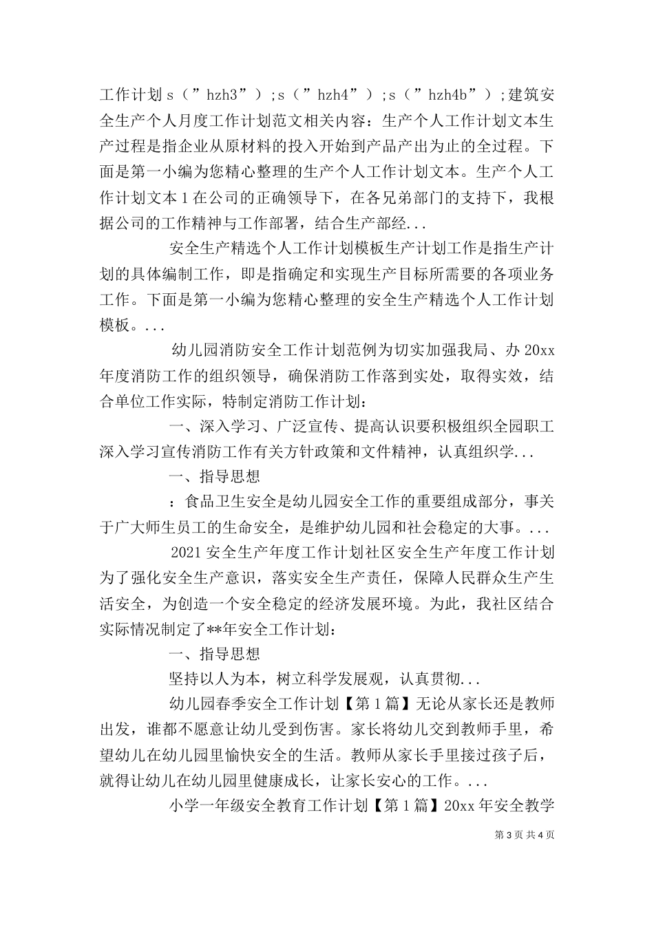 建筑安全生产个人月度工作计划范文_第3页