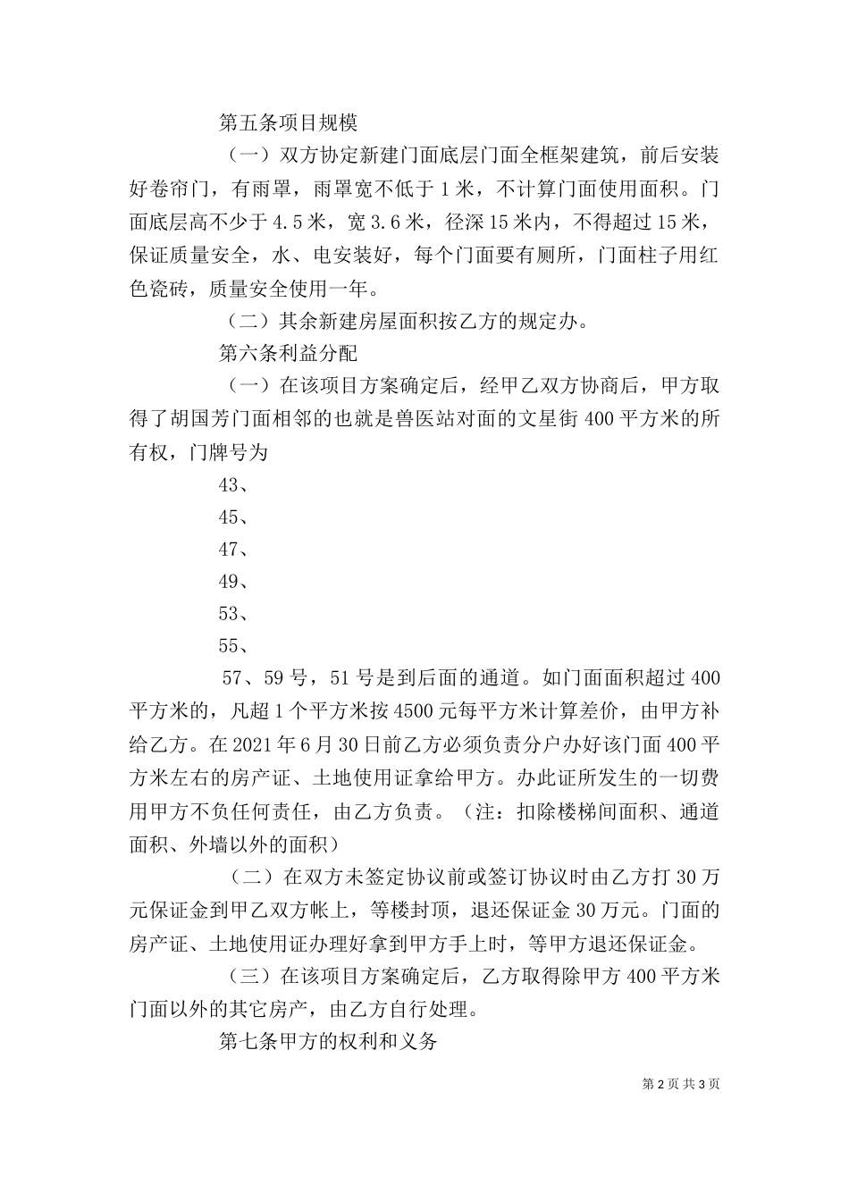 病残儿鉴定（三）_第2页
