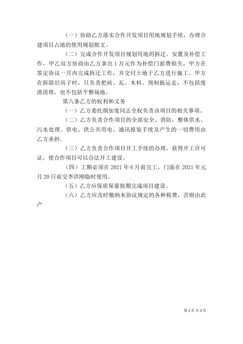 病残儿鉴定（三）_第3页
