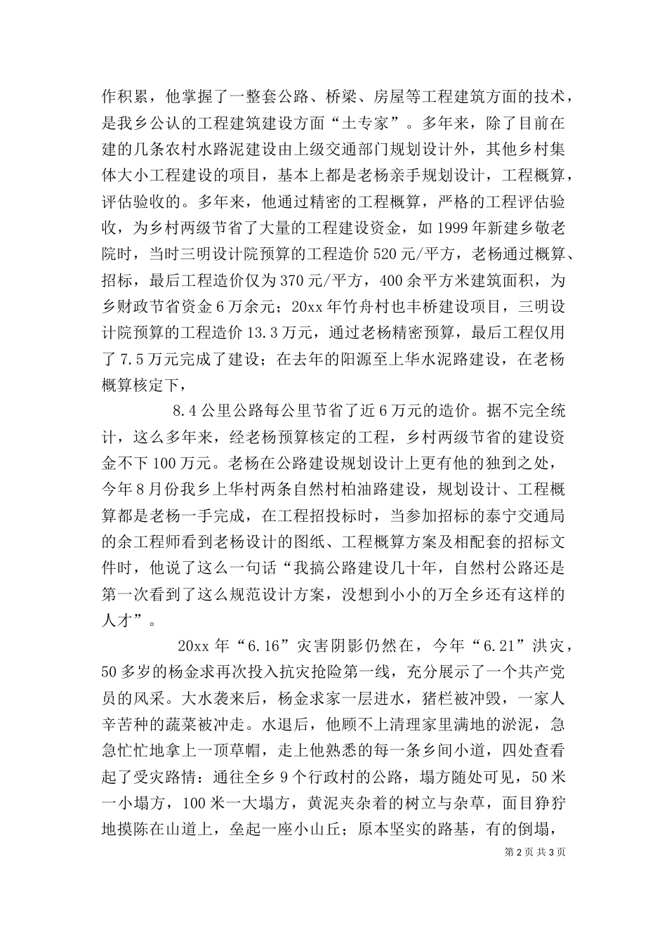 公路养护员个人先进事迹（六）_第2页