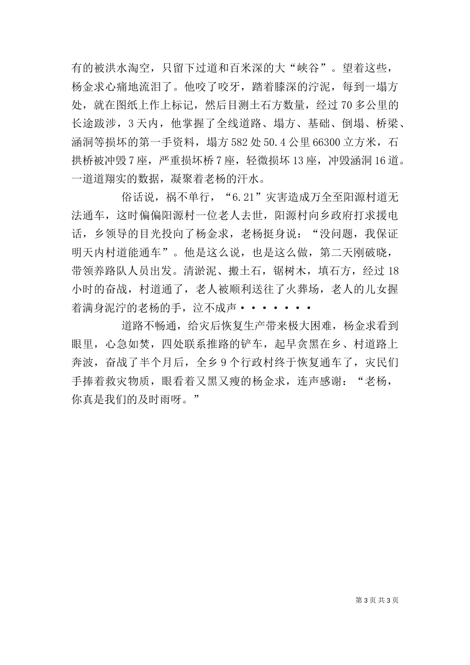 公路养护员个人先进事迹（六）_第3页