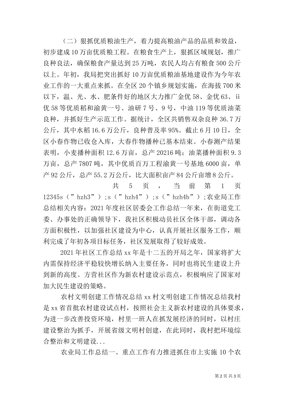 农业局工作总结（二）9_第2页
