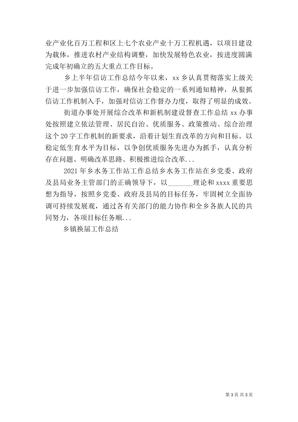 农业局工作总结（二）9_第3页