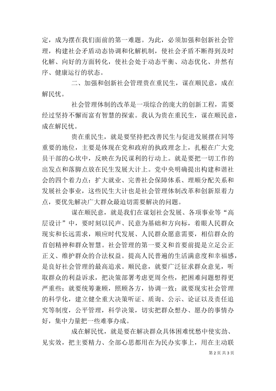 加强和创新社会管理的心得体会(一)_第2页