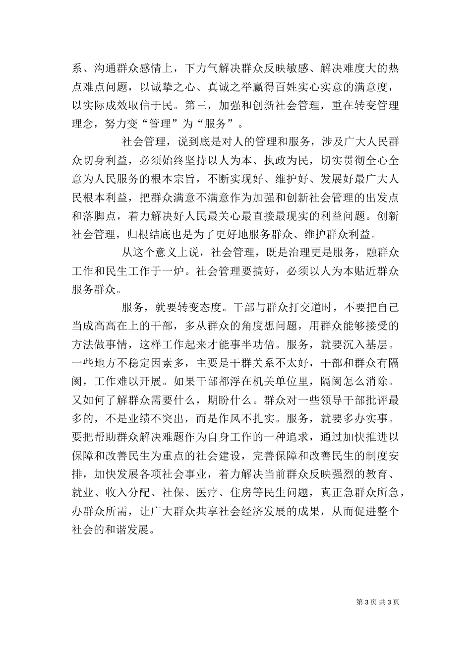加强和创新社会管理的心得体会(一)_第3页