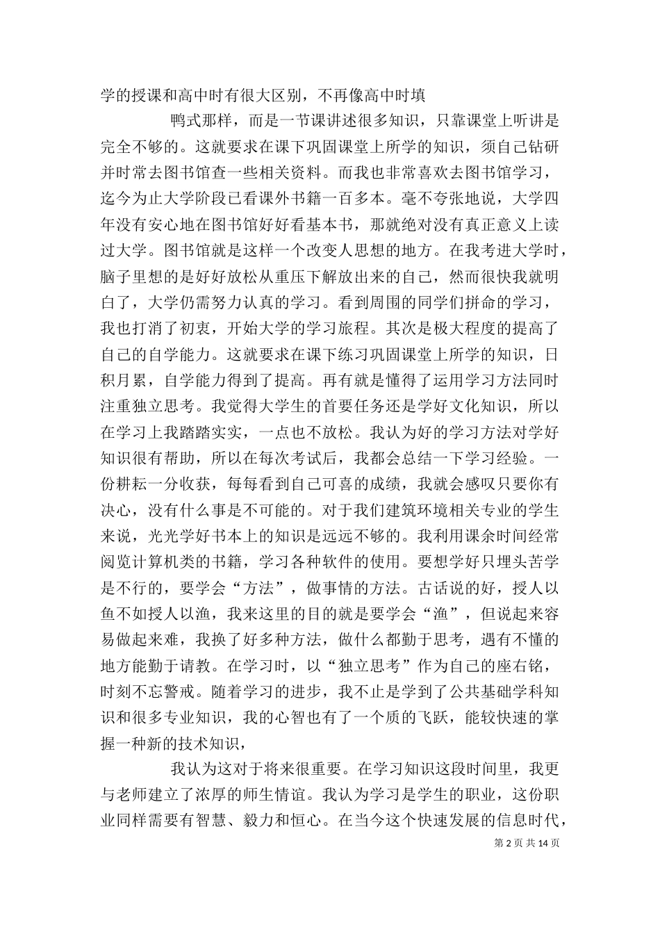 建筑行业工作自我鉴定_第2页