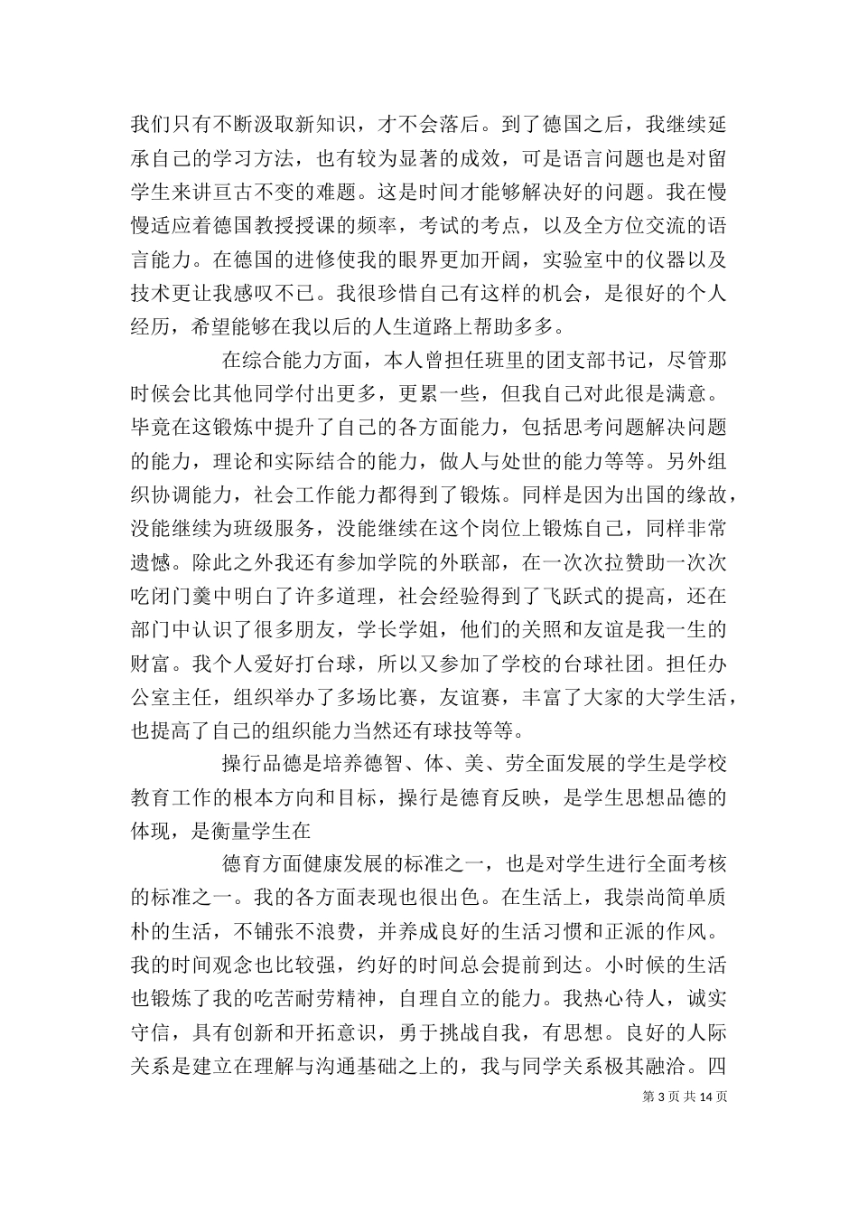 建筑行业工作自我鉴定_第3页