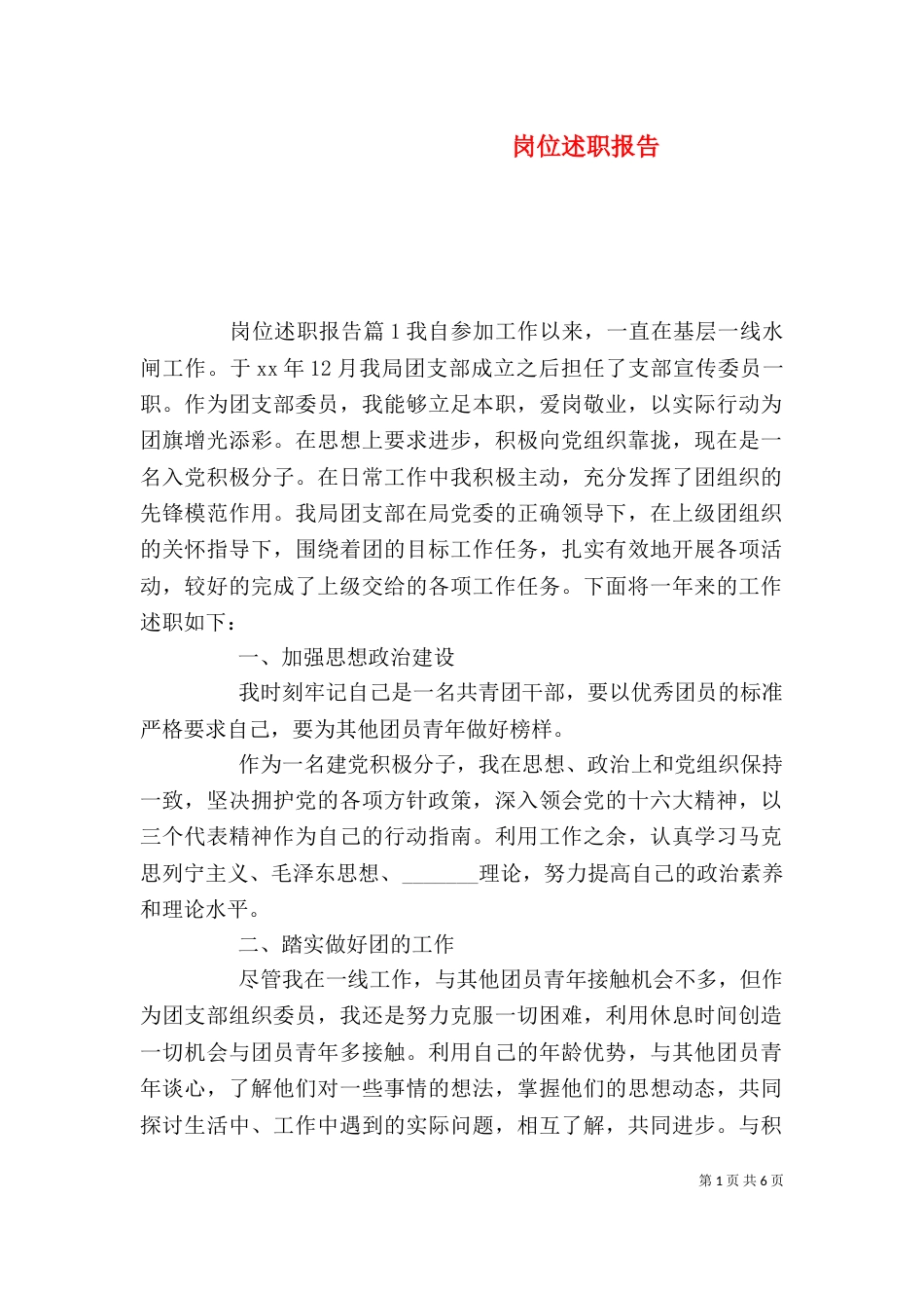 岗位述职报告（二）_第1页