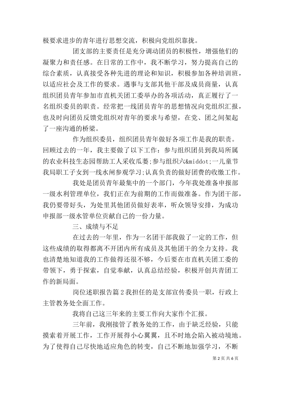 岗位述职报告（二）_第2页