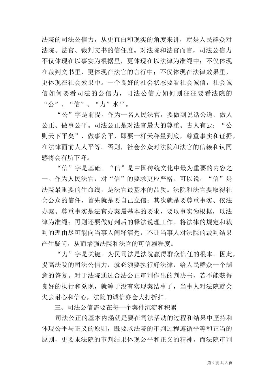 司法公信法官笔潭获奖征文_第2页
