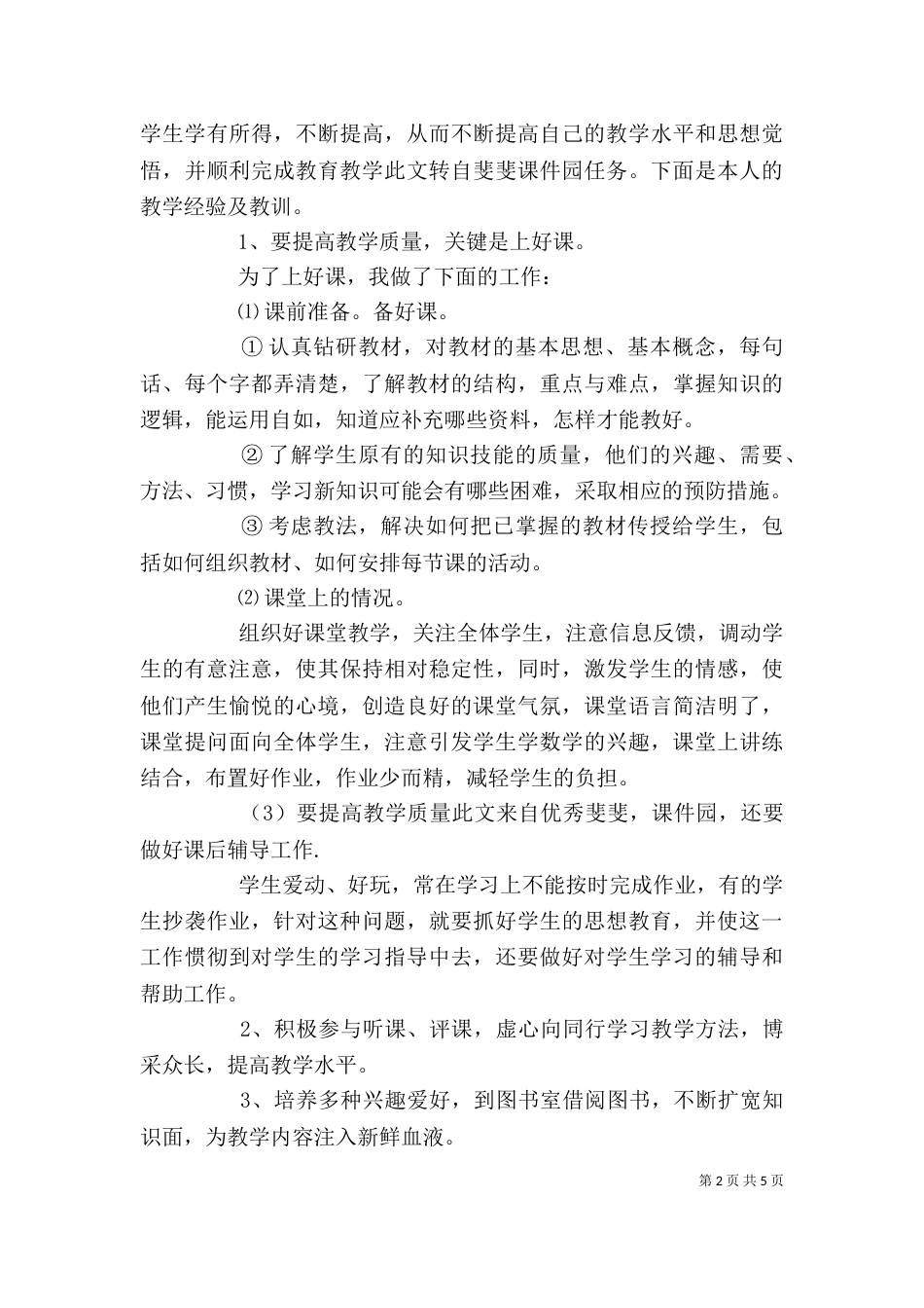 老教师的个人工作总结_第2页