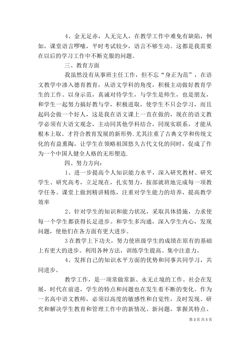 老教师的个人工作总结_第3页