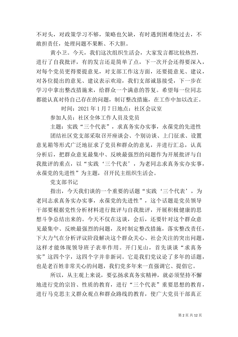 组织生活会记录（一）_第2页