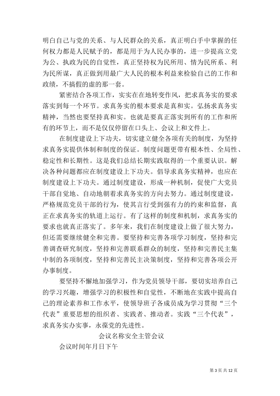 组织生活会记录（一）_第3页