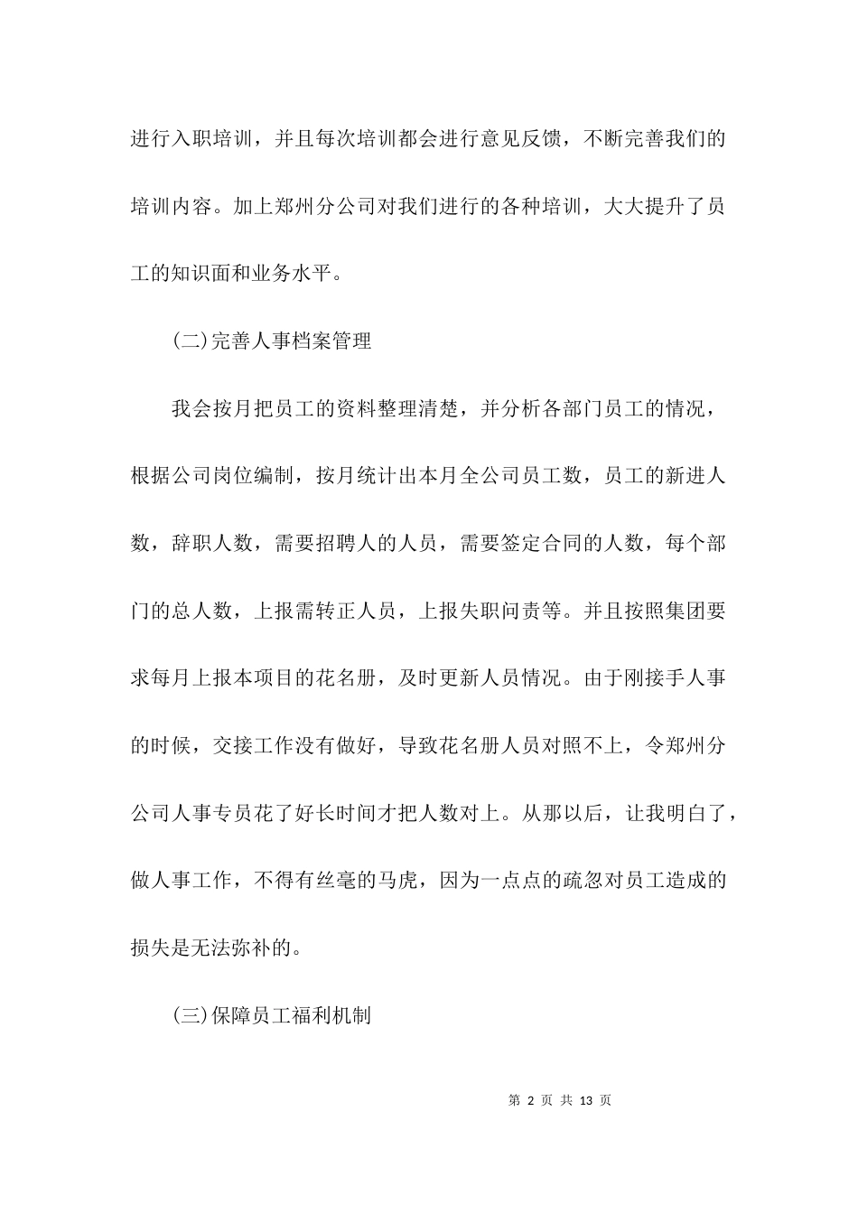 助理的述职报告怎么写_第2页