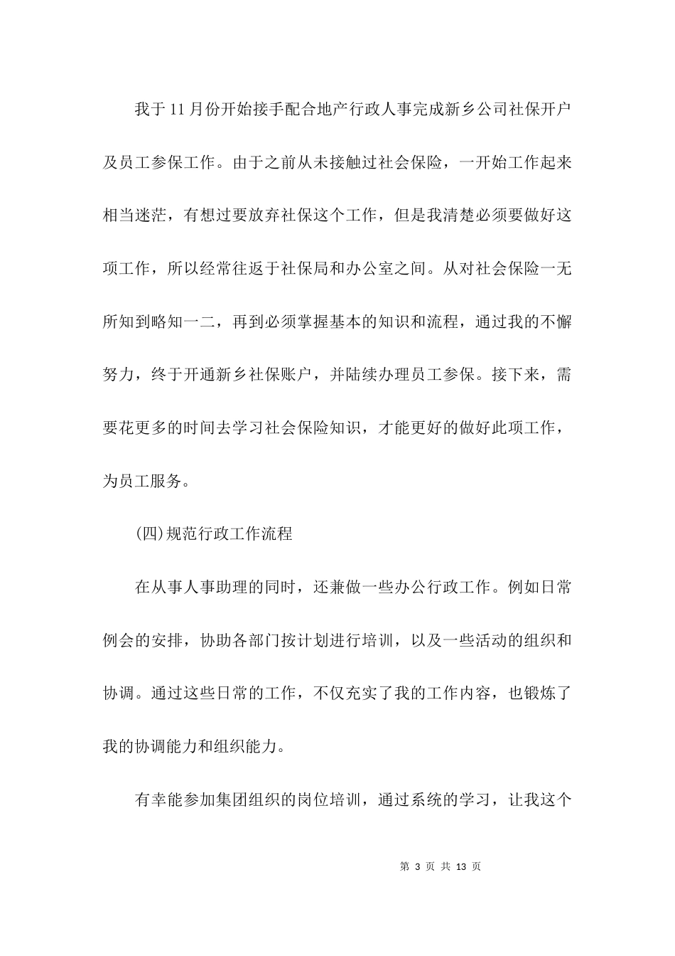 助理的述职报告怎么写_第3页