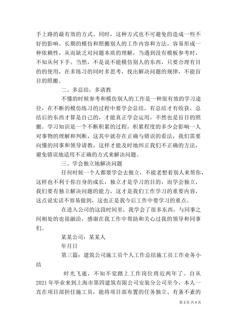 建筑公司材料员个人工作总结_第3页