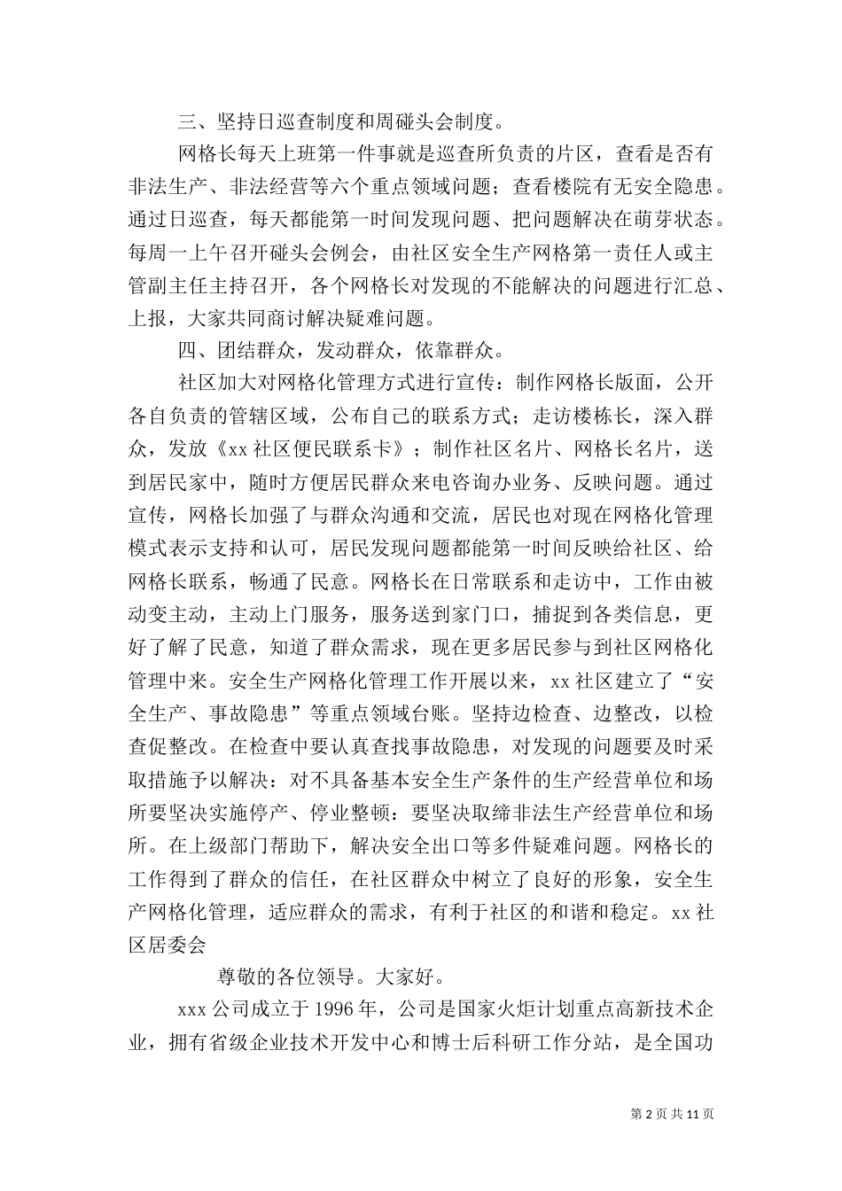 消防安全网格化工作总结（一）_第2页
