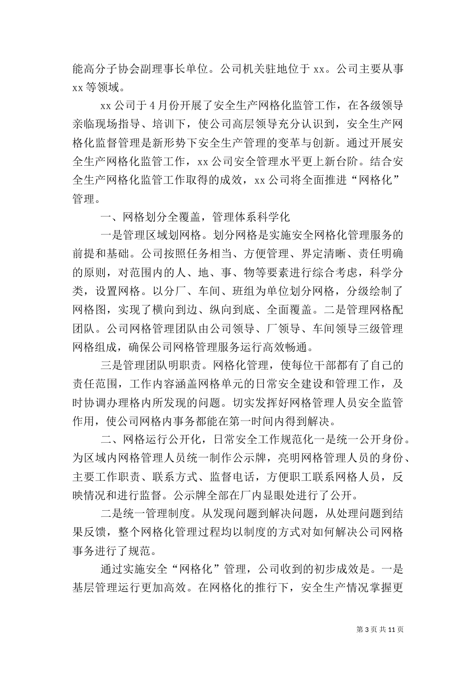 消防安全网格化工作总结（一）_第3页