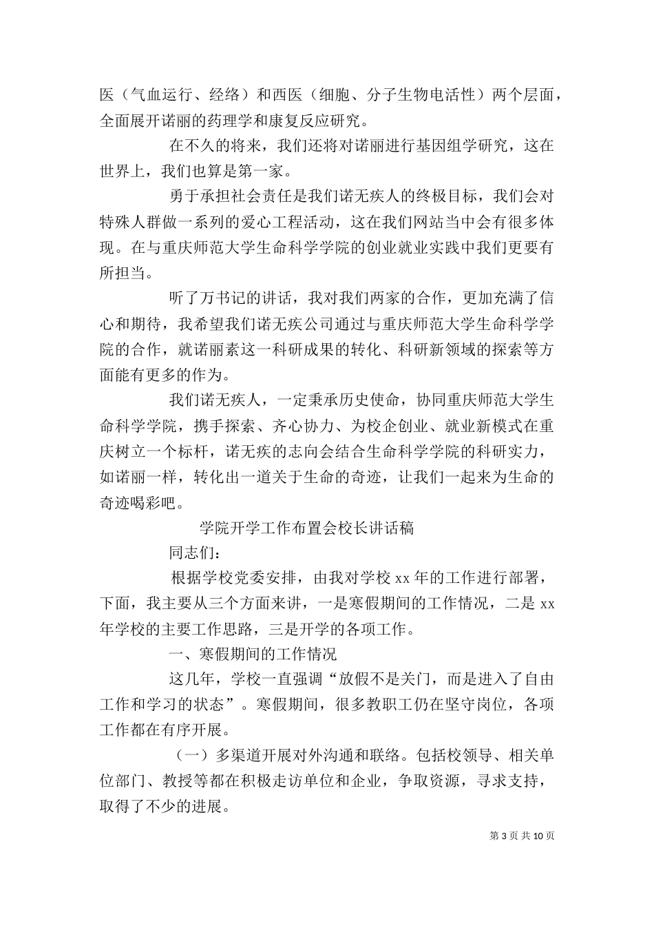 学院工作布置会校长讲话稿（三）_第3页