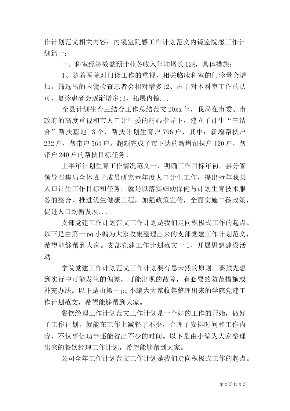 银行业年工作计划范文_第2页