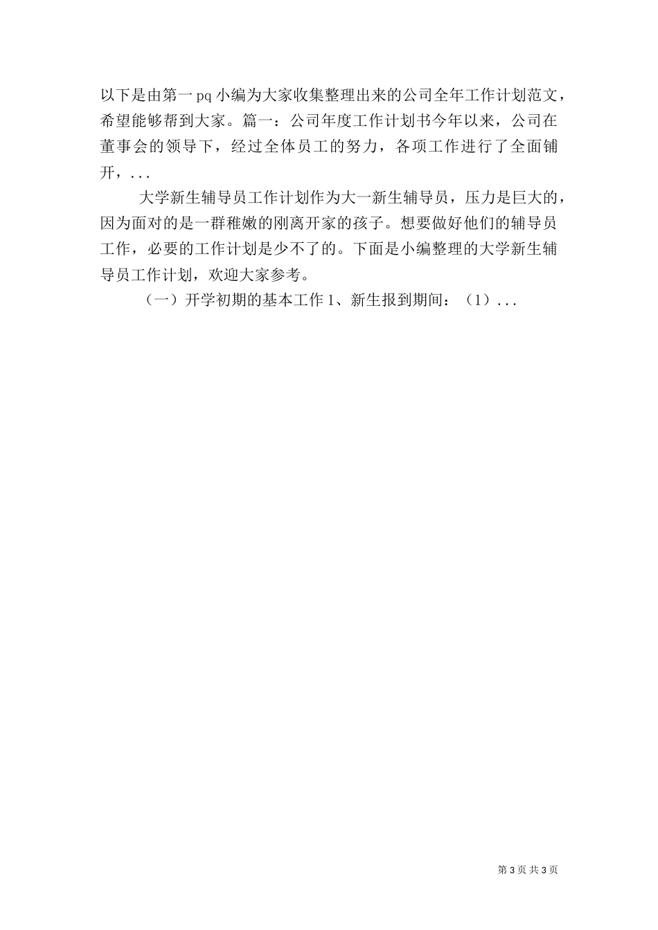 银行业年工作计划范文_第3页