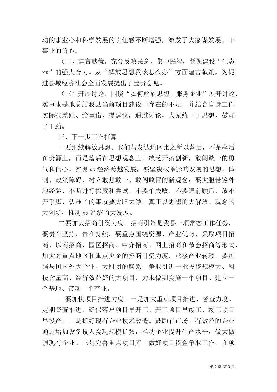 政务中心解放思想大讨论活动总结（一）_第2页