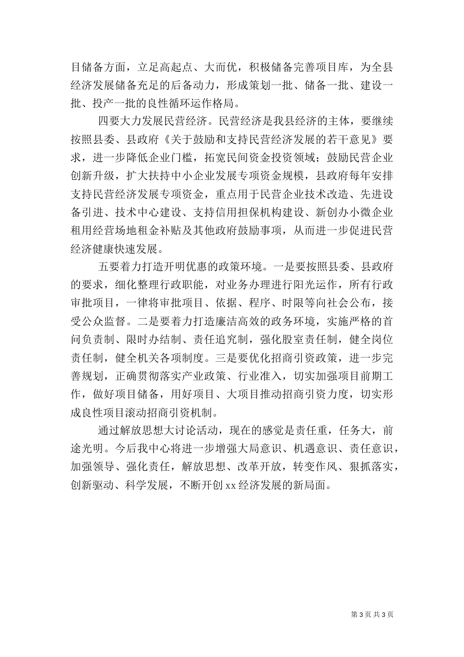 政务中心解放思想大讨论活动总结（一）_第3页