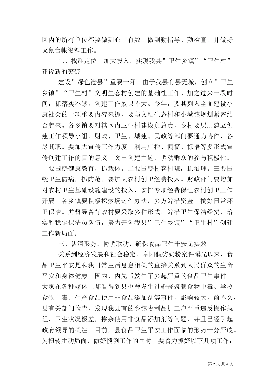卫生工作科学宣传讲话_第2页