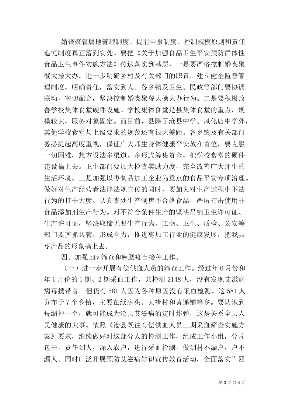 卫生工作科学宣传讲话_第3页