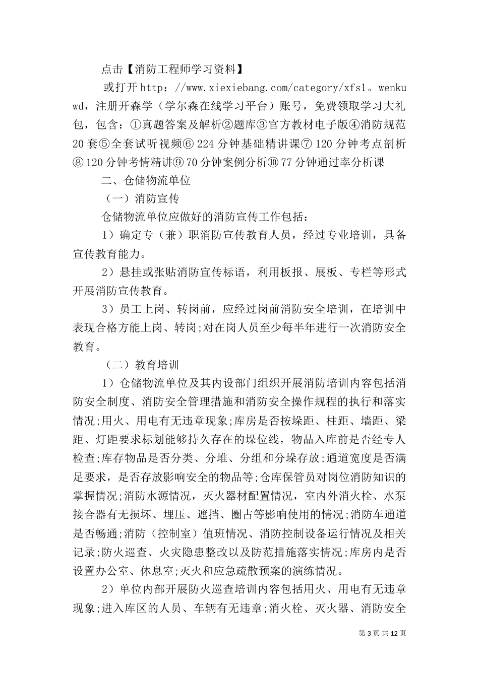 消防安全综合能力学习重点（三）_第3页