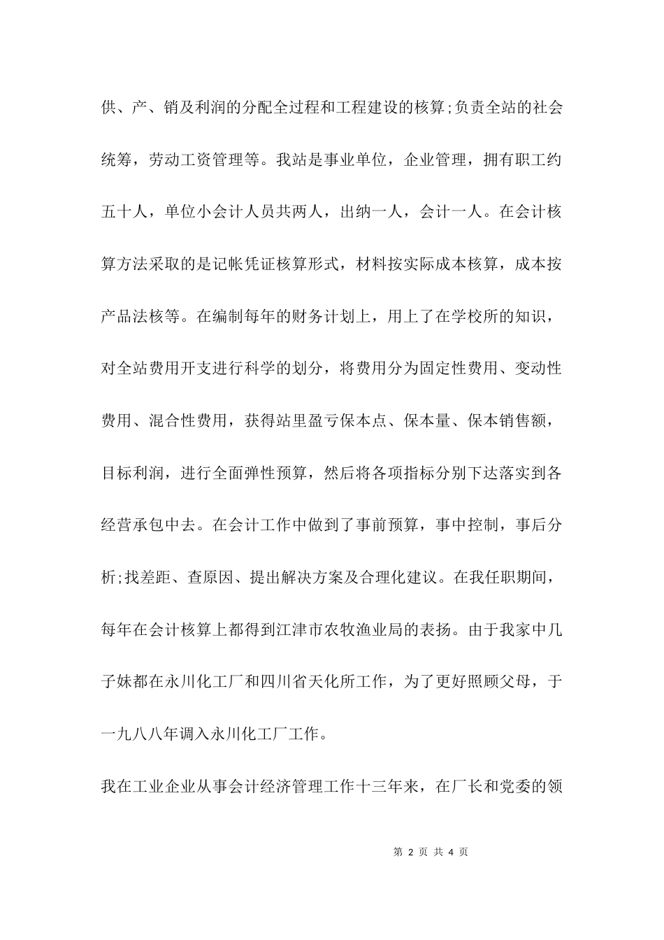 （精选）2021单位会计年终工作总结_第2页