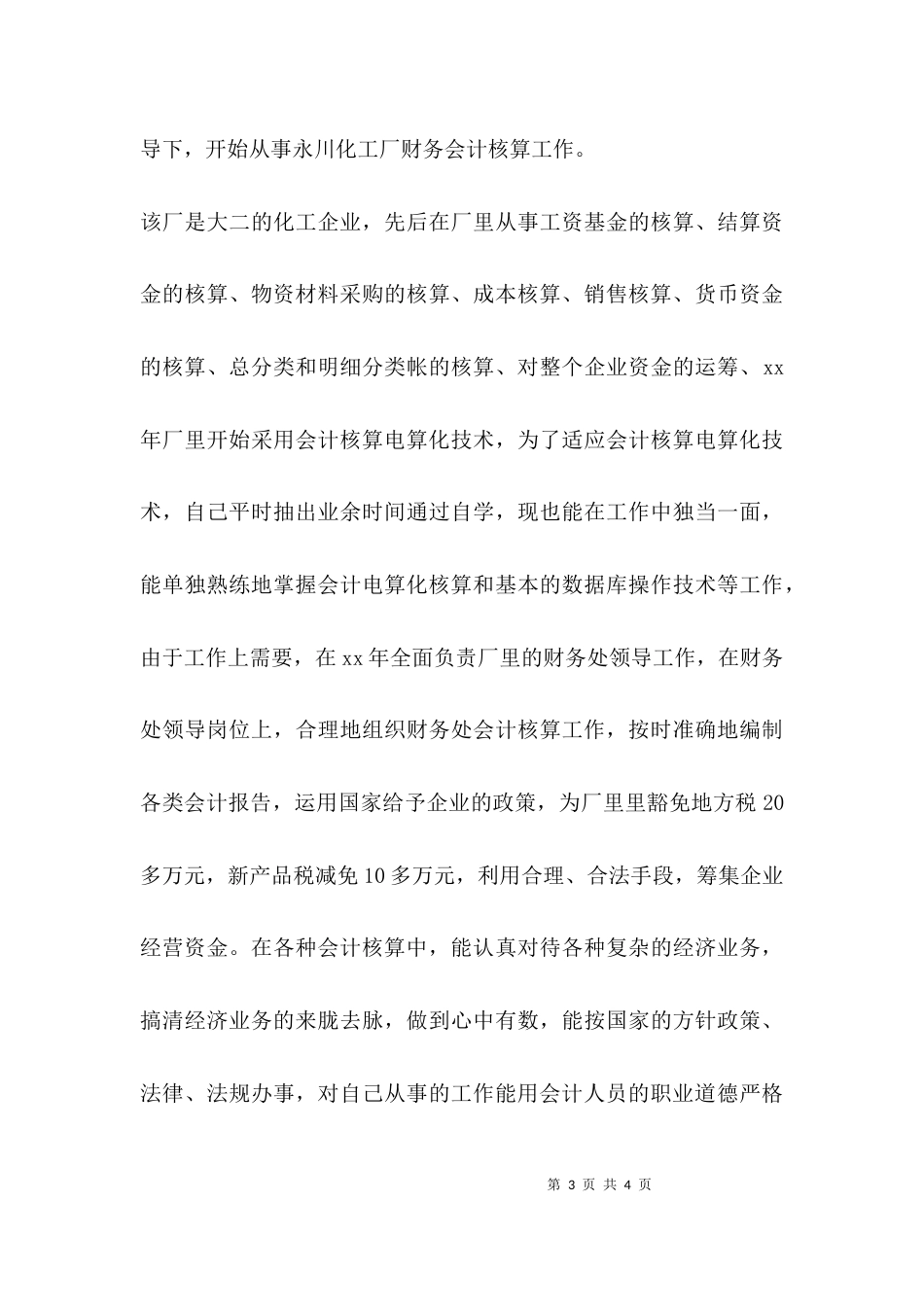 （精选）2021单位会计年终工作总结_第3页