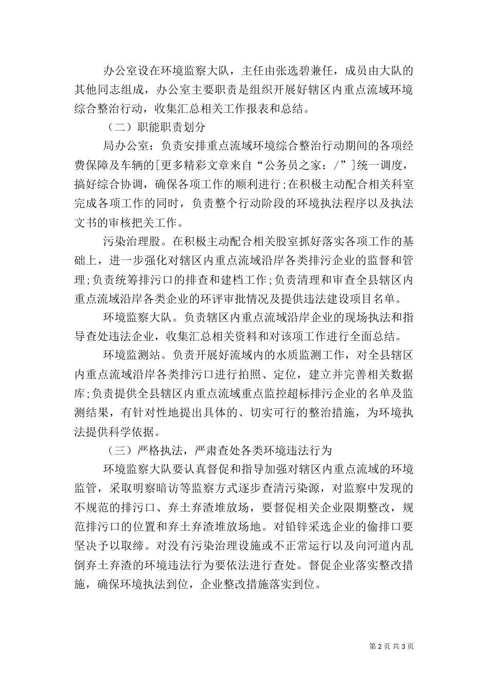 重点流域环境综合整治行动工作方案_第2页