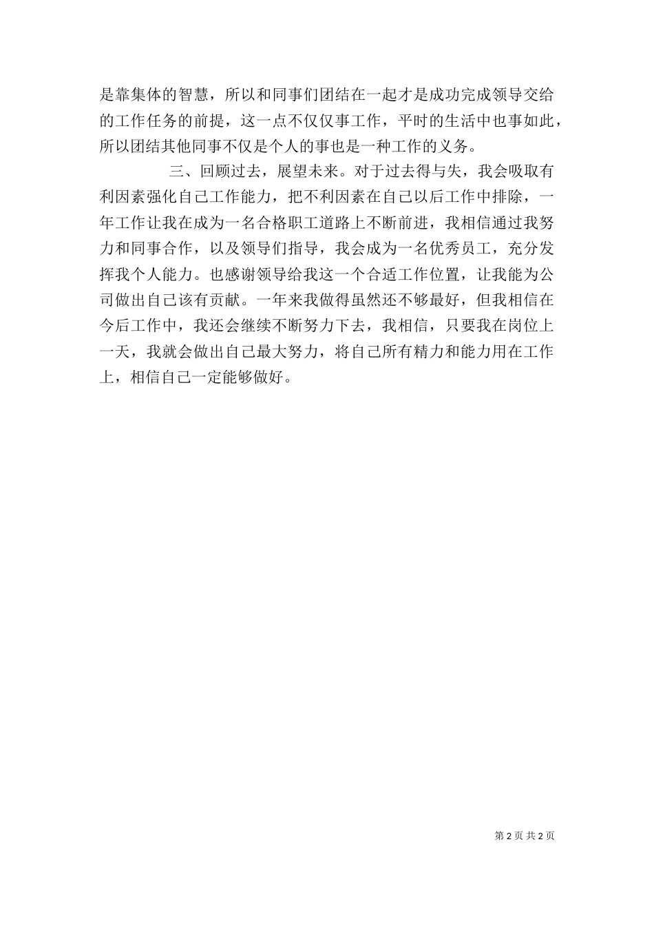2023公司职工个人总结_第2页