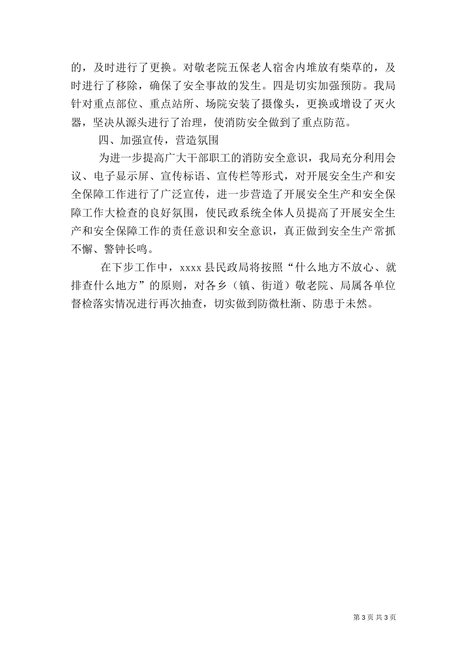 安全保障工作自检自查工作汇报_第3页