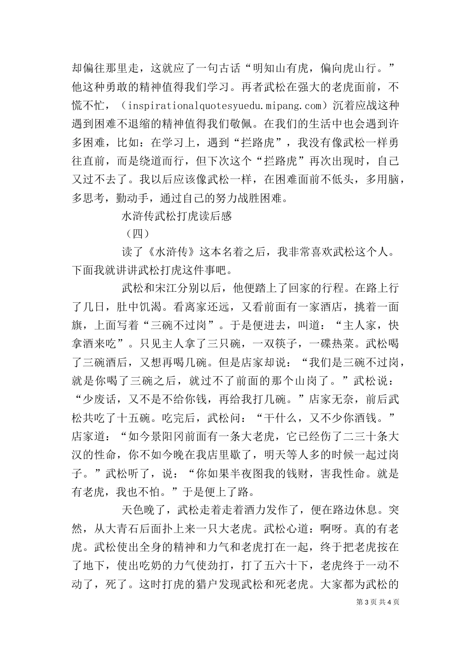 《武松打虎》读后感_第3页