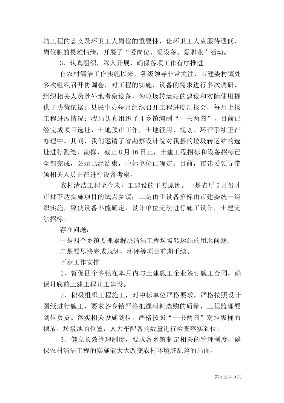 住建局清洁工作汇报_第2页