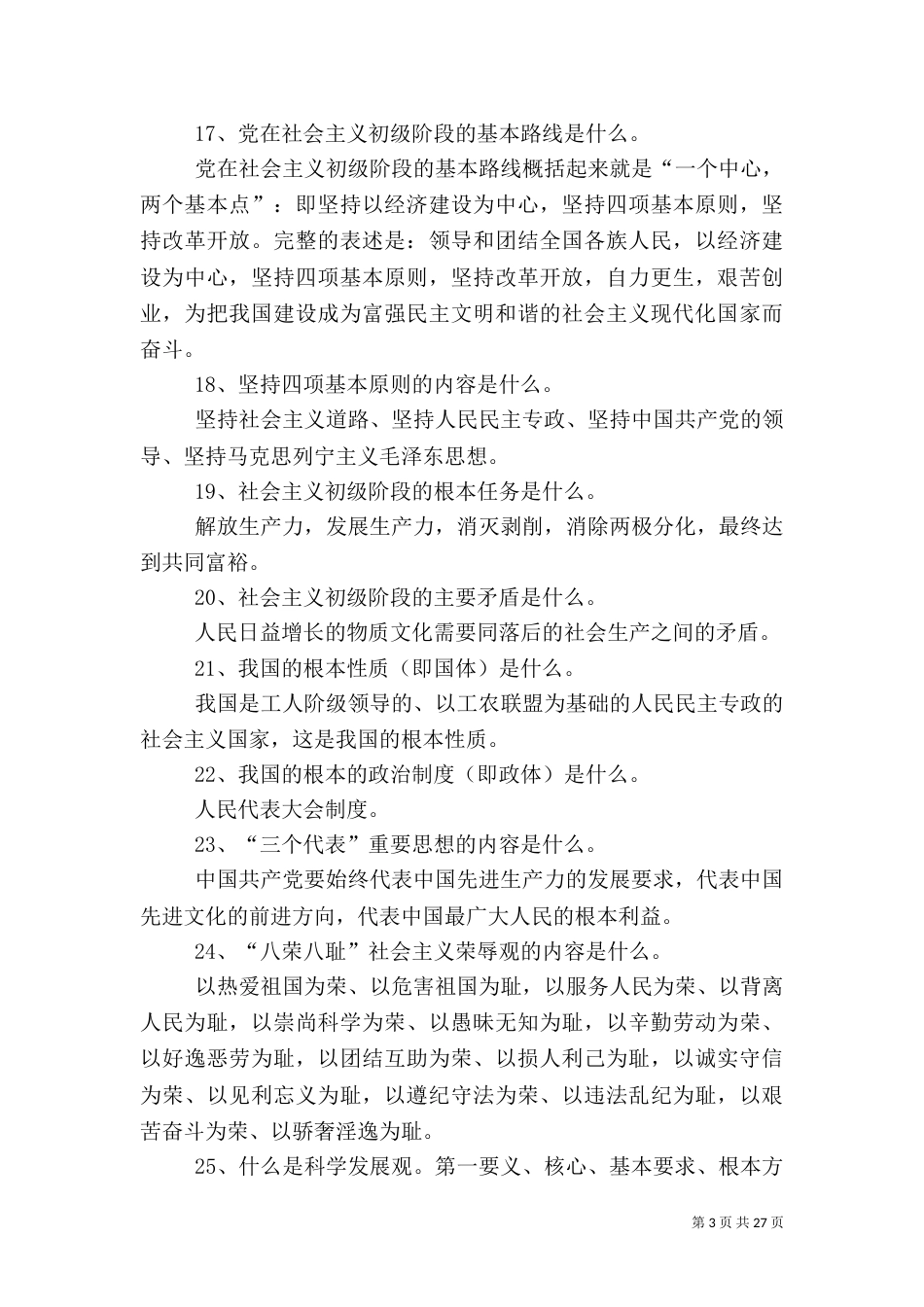 组织谈话提纲(最新)_第3页
