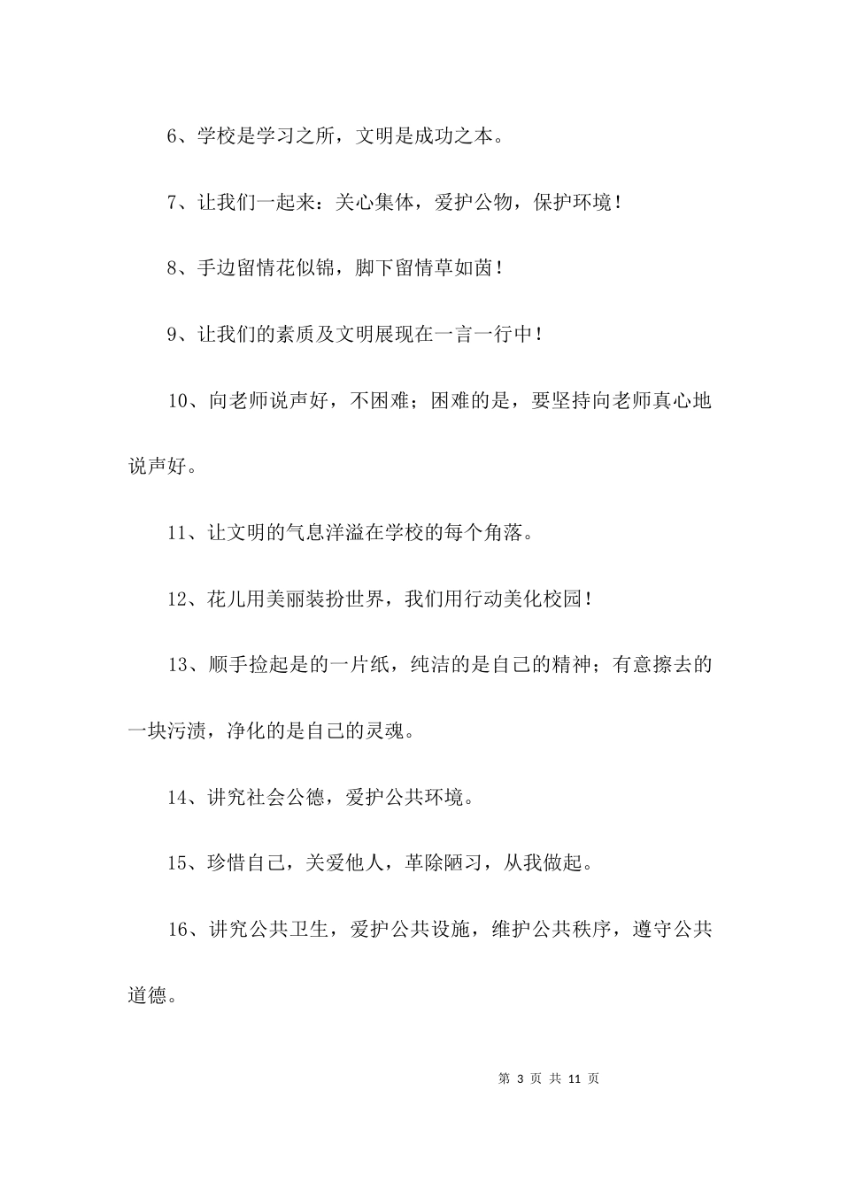 （精选）主题班会活动记录流程_第3页