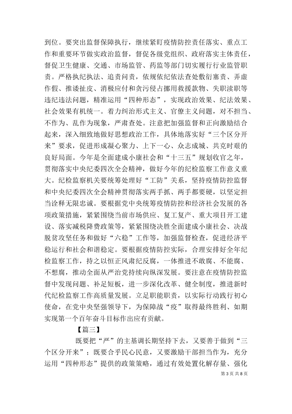 学习贯彻纪委四次全会精神心得5篇_第3页