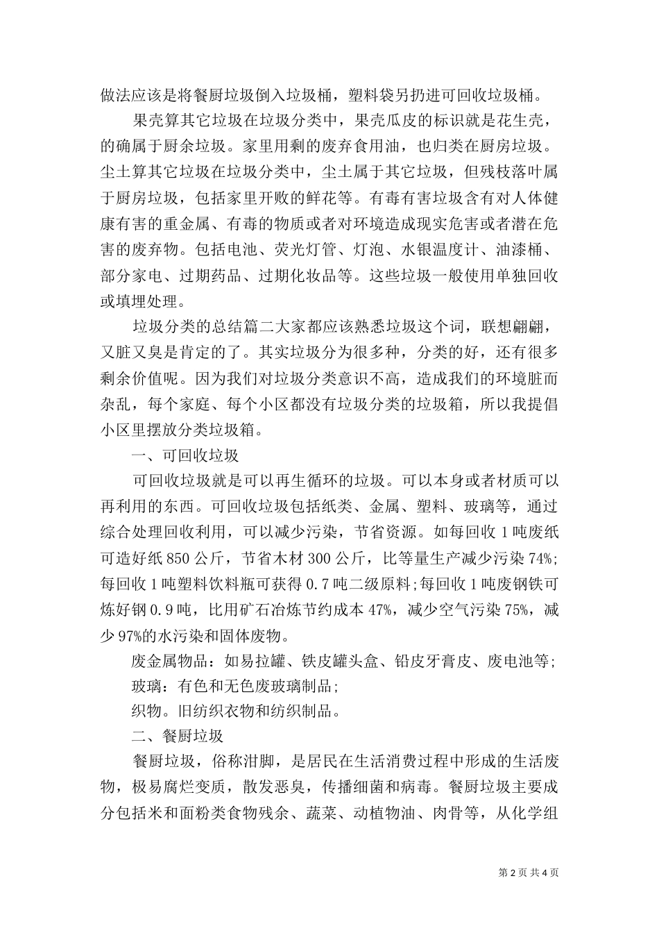 垃圾分类的总结范文_第2页